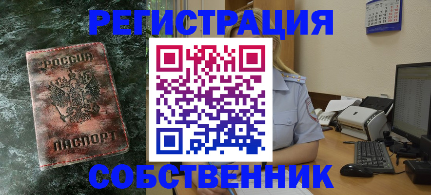 временная регистрация собственник в Апрелевке