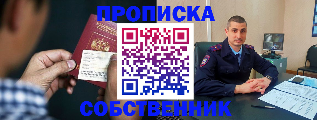 прописка от собственника в Апрелевке